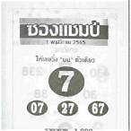 ผลหวยไทย 1/11/65